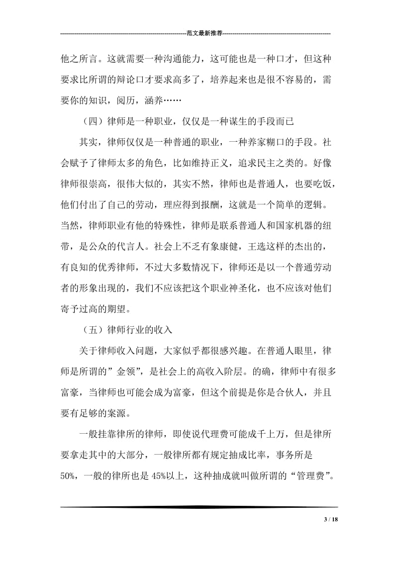 大学生个人律师事务所实习报告.doc_第3页