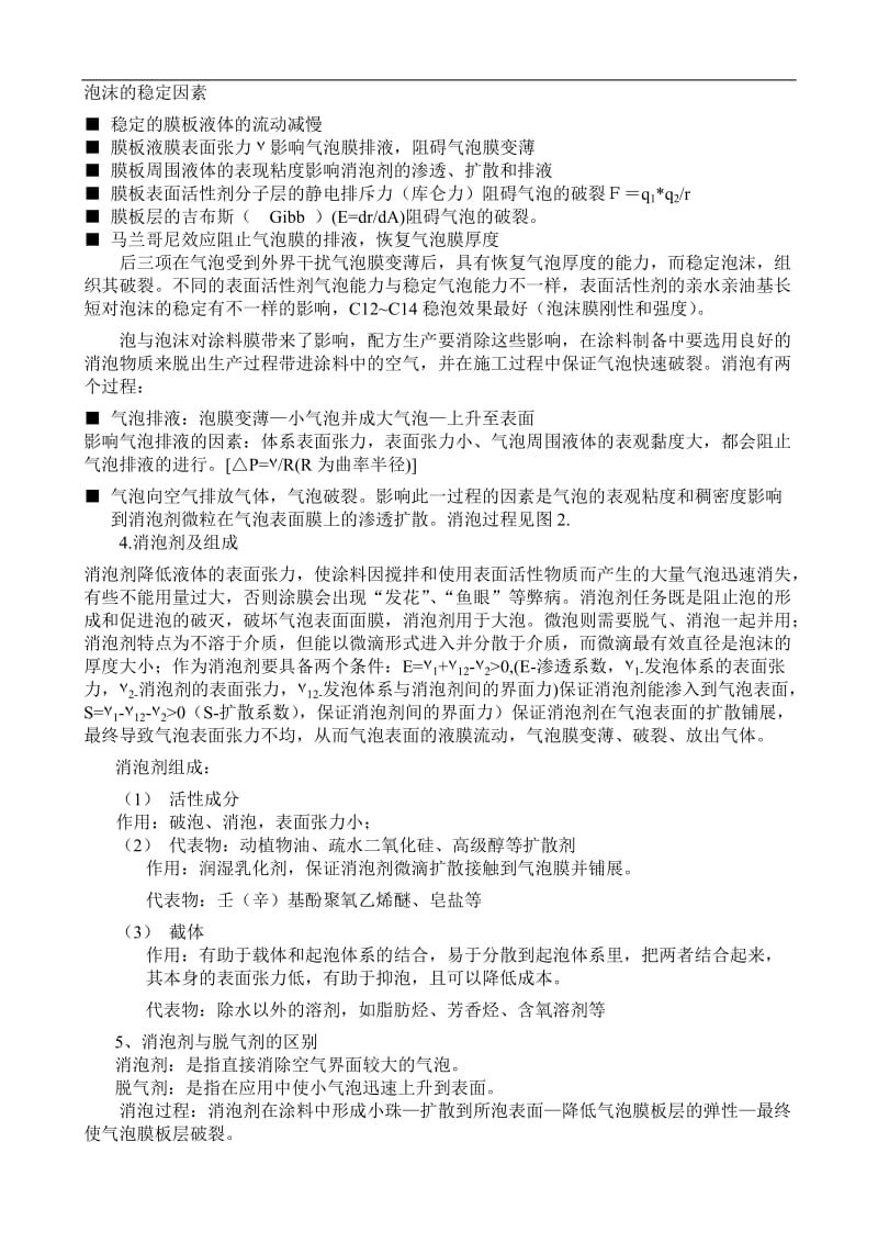 乳胶漆培训资料(doc33).doc_第2页