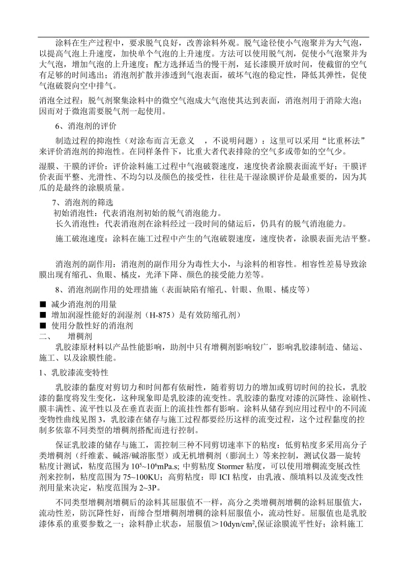 乳胶漆培训资料(doc33).doc_第3页