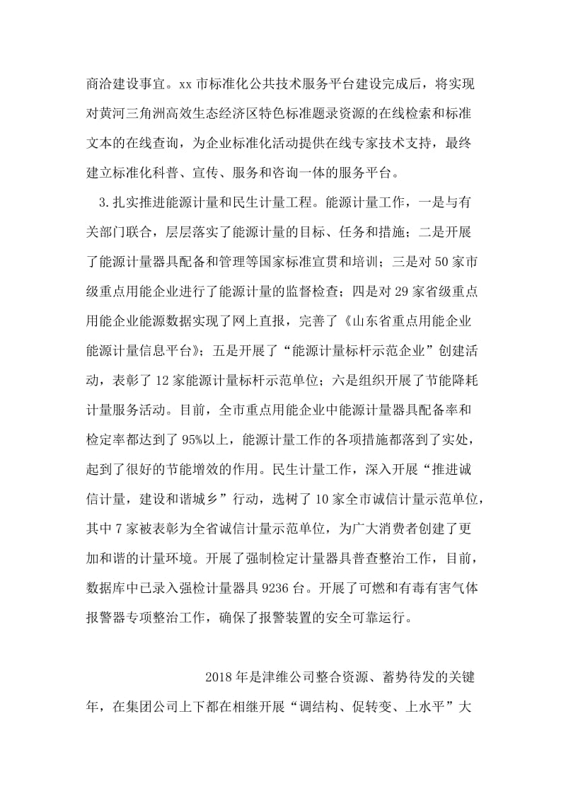 市质监局上半年工作情况总结和下半年工作计划.doc_第2页