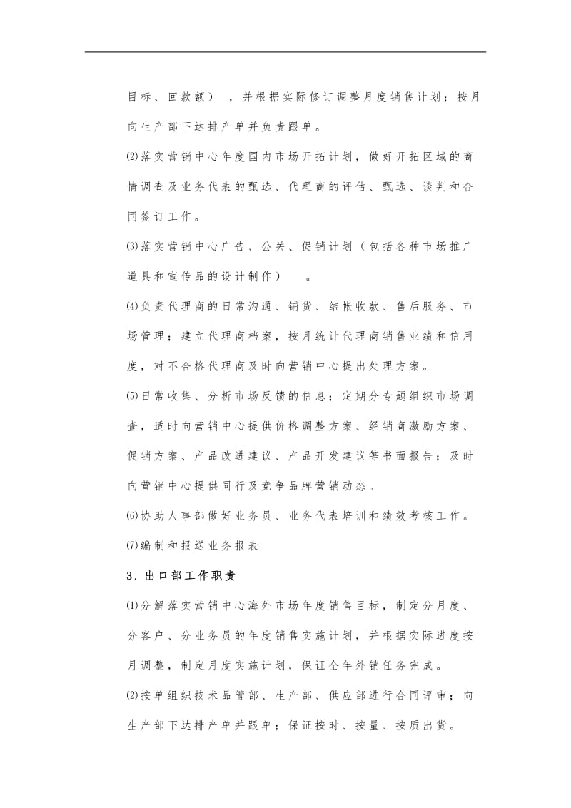 公司组织机构与部门职责.doc.doc_第3页