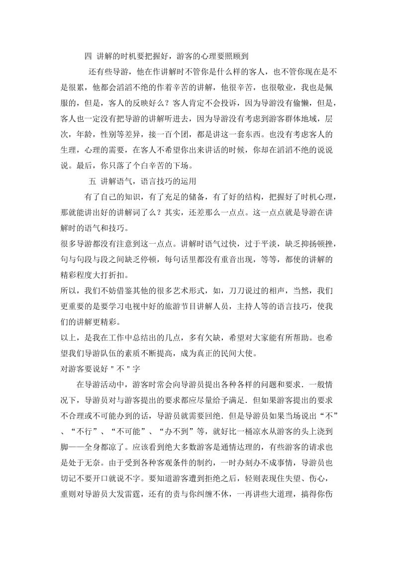 导游讲解经验总结(doc13).doc_第2页