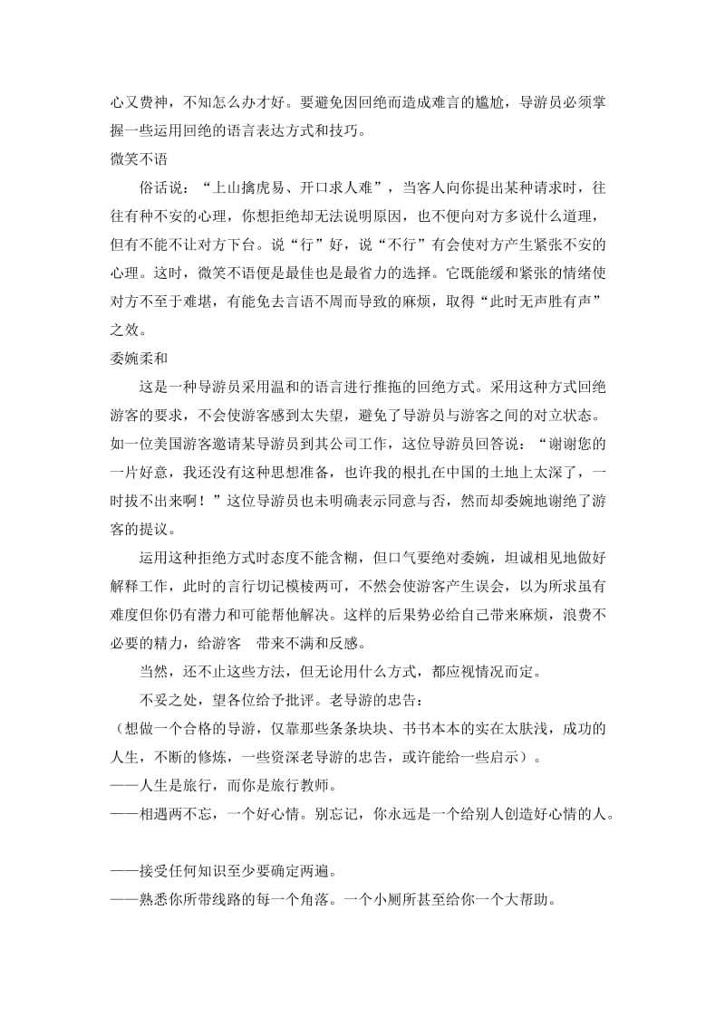 导游讲解经验总结(doc13).doc_第3页