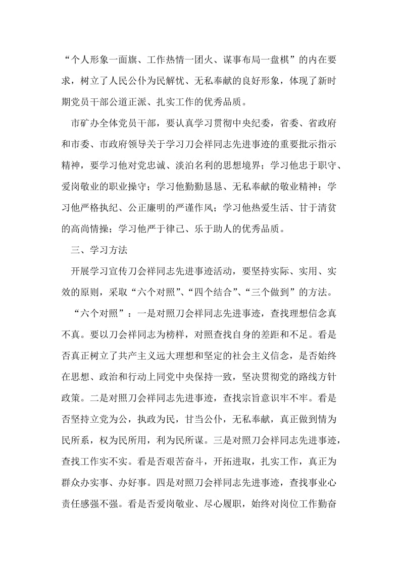 学习刀会祥同志先进事迹实施方案.doc_第2页