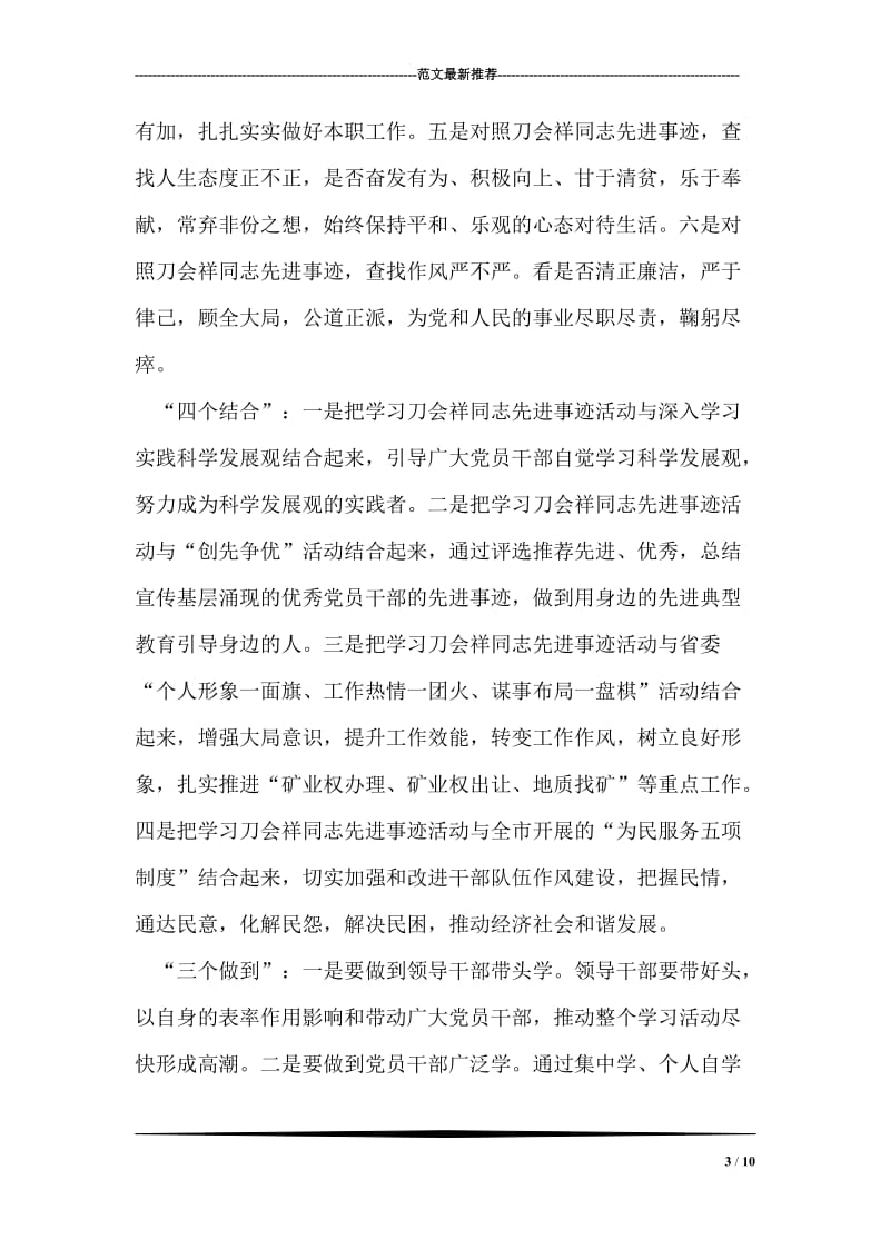 学习刀会祥同志先进事迹实施方案.doc_第3页