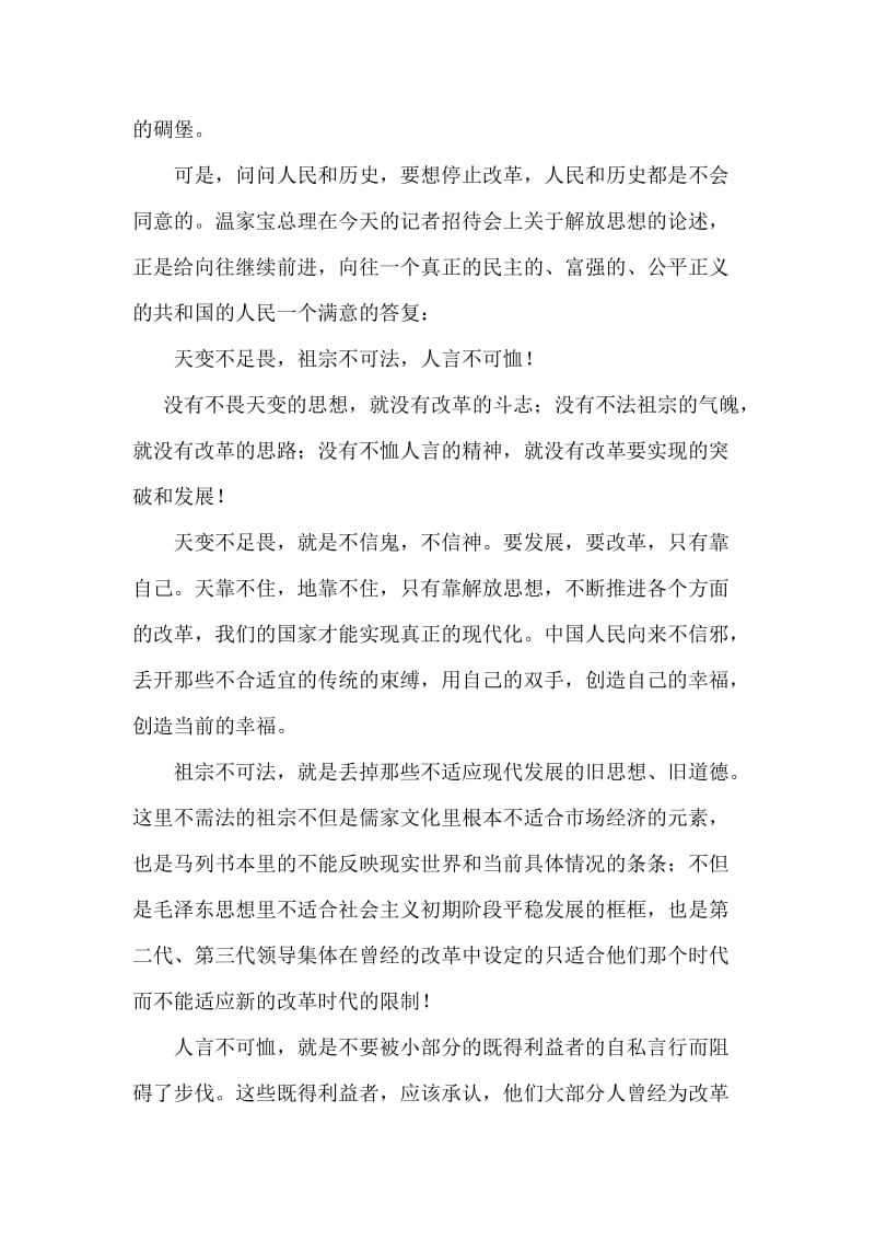 思想解放一百年改革开放一辈子—听温总理谈解放思想.doc_第2页