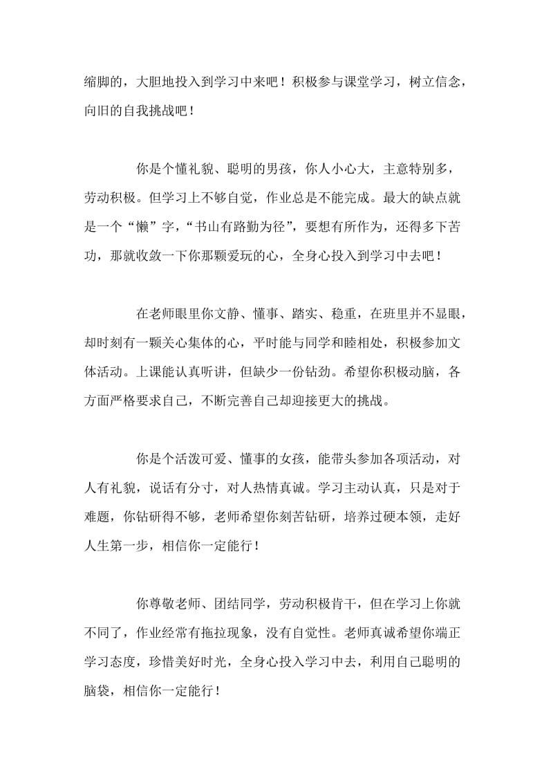 小学四年级学生评语集锦.doc_第2页