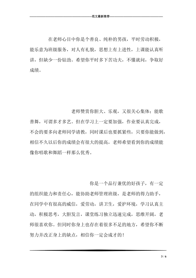 小学四年级学生评语集锦.doc_第3页
