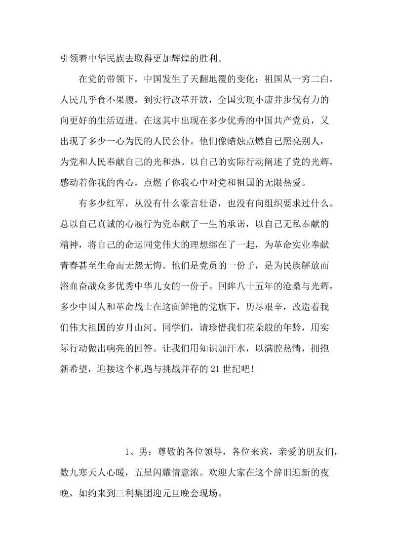 庆建党90周年6月思想报告.doc_第2页
