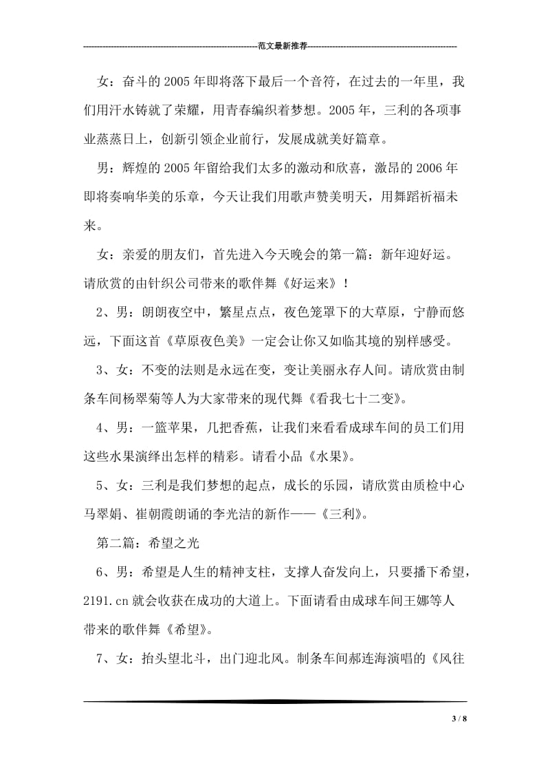 庆建党90周年6月思想报告.doc_第3页