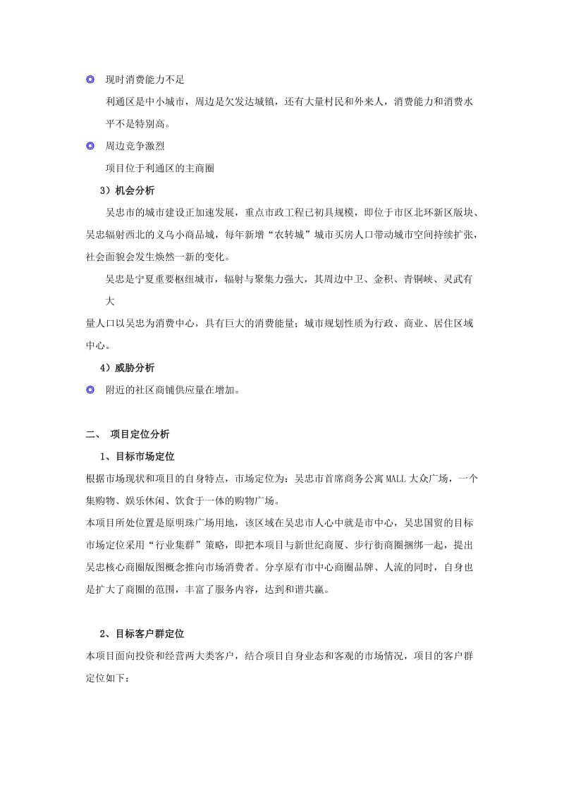 吴忠国贸商业营销提案.doc_第2页