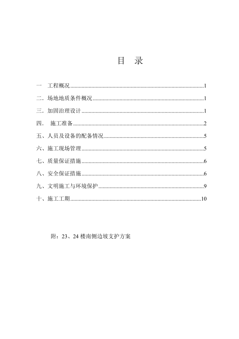 喷砼施工组织设计.doc_第1页