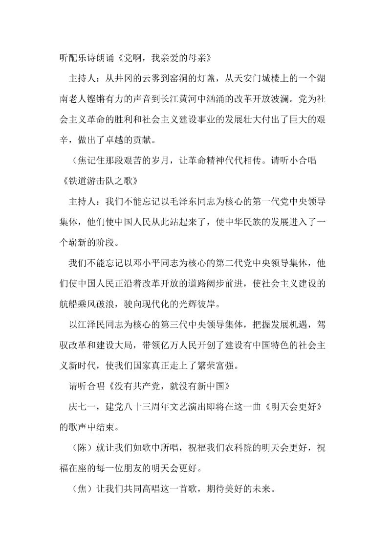 庆七一文艺演出主持人串词.doc_第2页