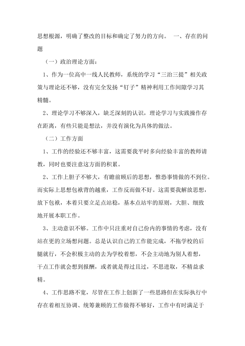 夫妻一方被宣告失踪后对方再婚要不要先办理离婚手续？.doc_第2页