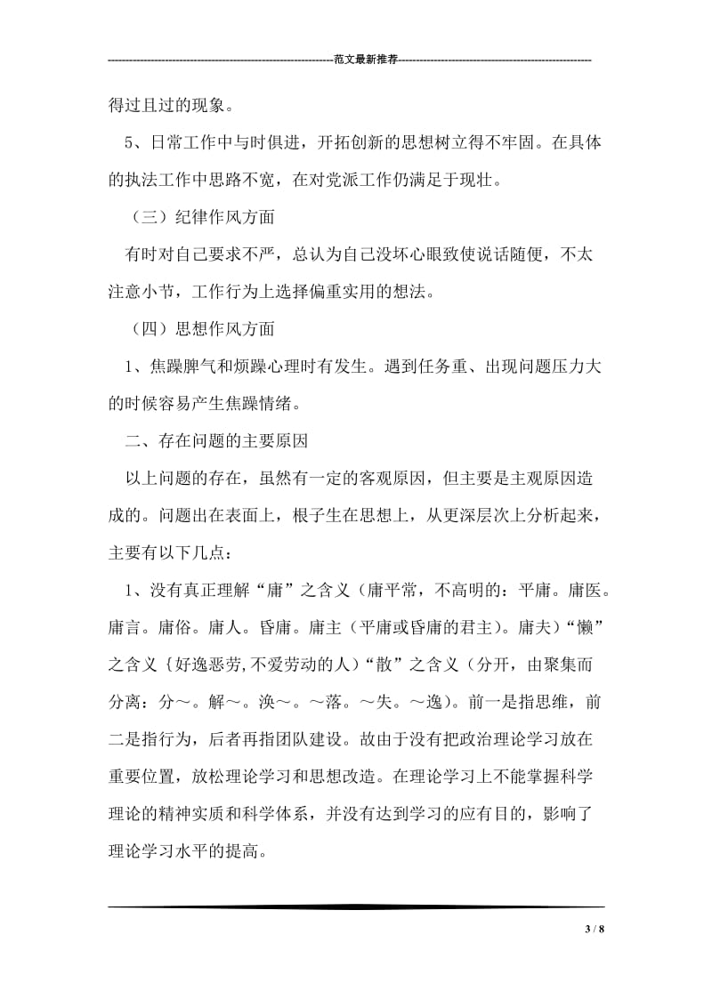 夫妻一方被宣告失踪后对方再婚要不要先办理离婚手续？.doc_第3页