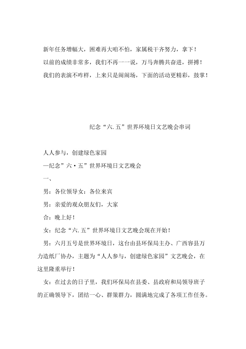 庆元宵——三句半搞笑台词.doc_第2页