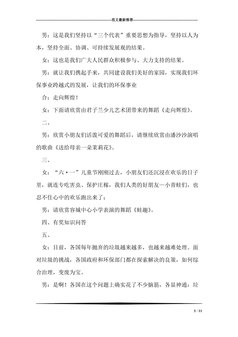 庆元宵——三句半搞笑台词.doc_第3页