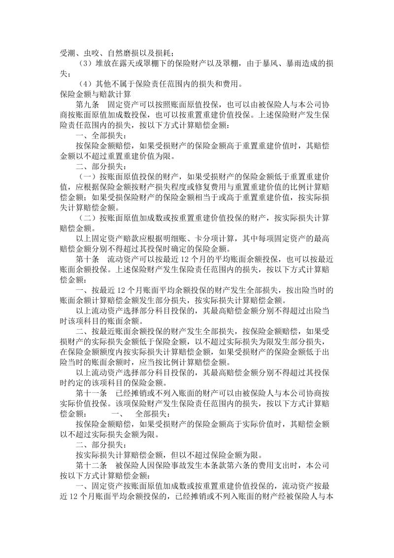 企业财产保险合同.doc_第2页