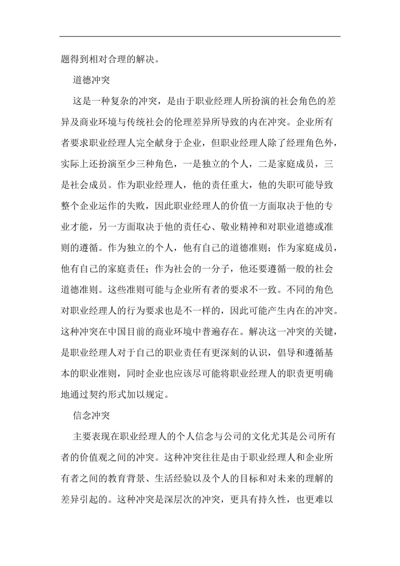 职业经理人的游戏规则(doc8).doc_第3页