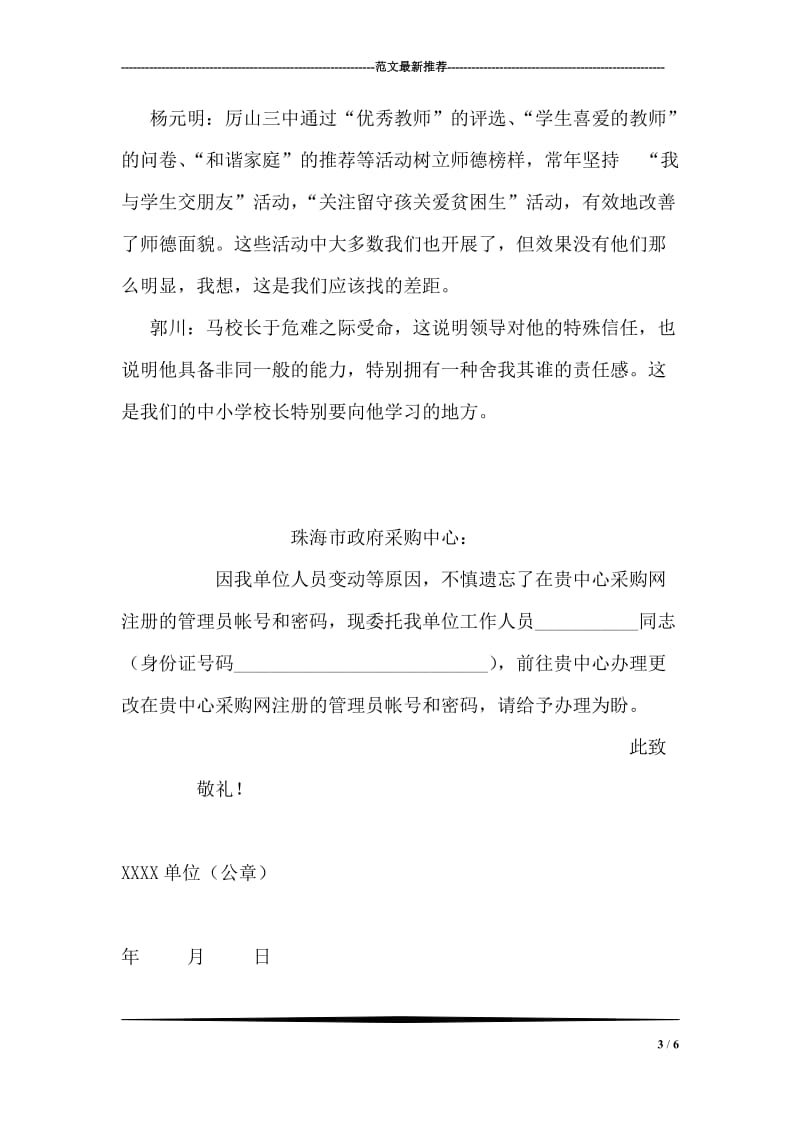 学习先进学校教学经验的总结.doc_第3页