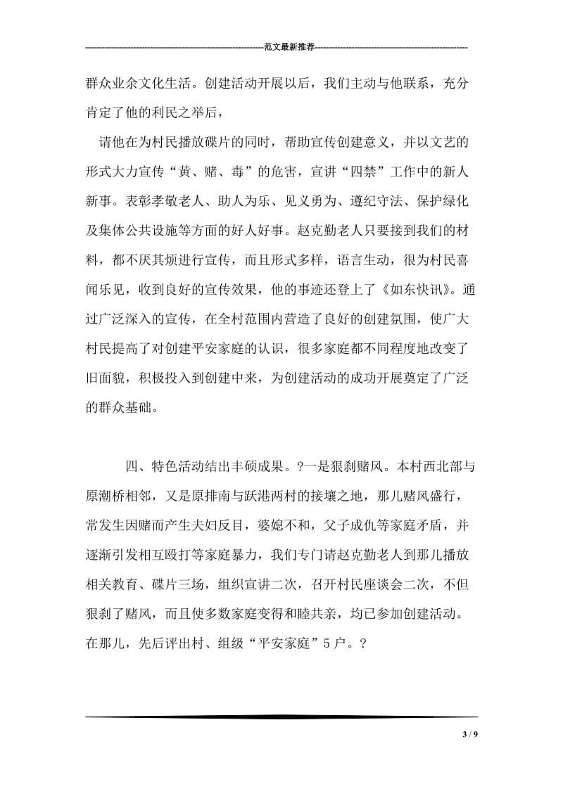 大学毕业生农村基层实习工作总结.doc_第3页