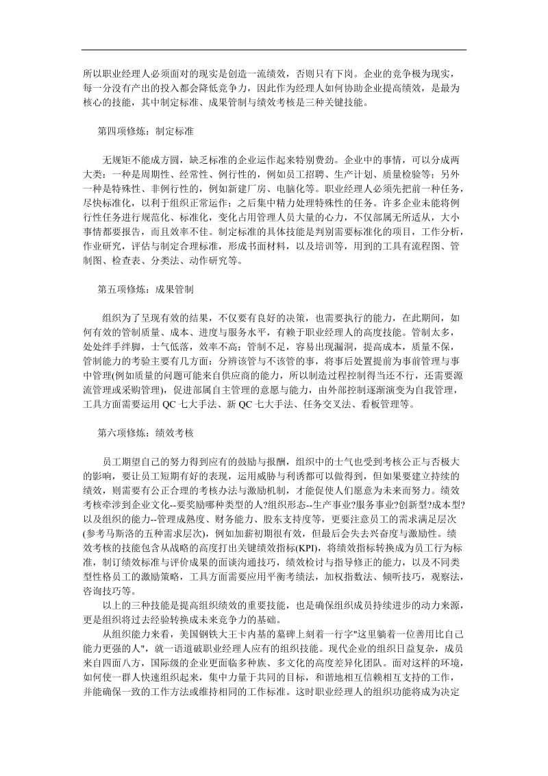 职业经理人的十二项修炼.doc_第3页