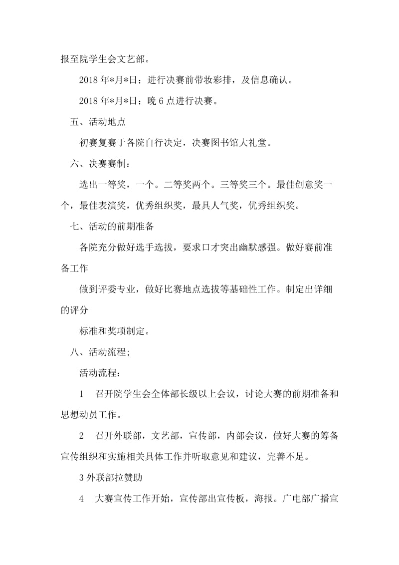 大学生文化艺术节相声小品大赛活动策划书.doc_第2页