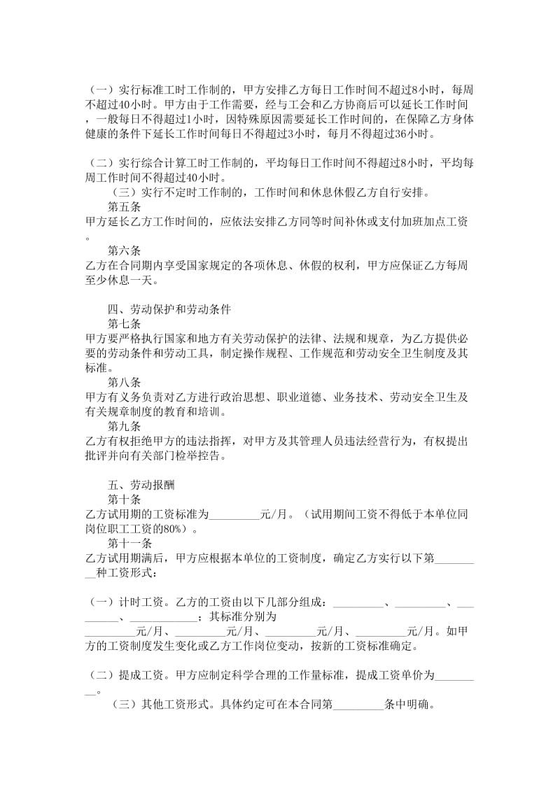 金融、贸易行业劳动协议.doc_第2页