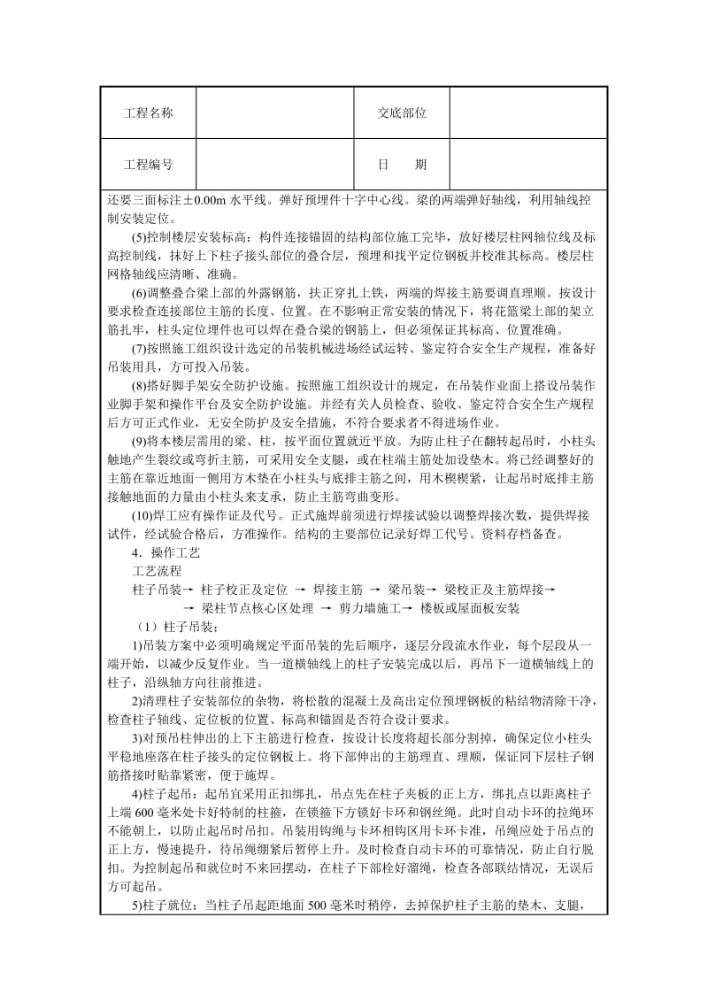 预制钢筋砼框架结构构件安装技术交底.doc_第2页