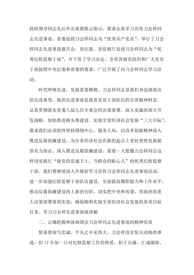 学习刀会祥同志先进事迹报告稿.doc_第2页