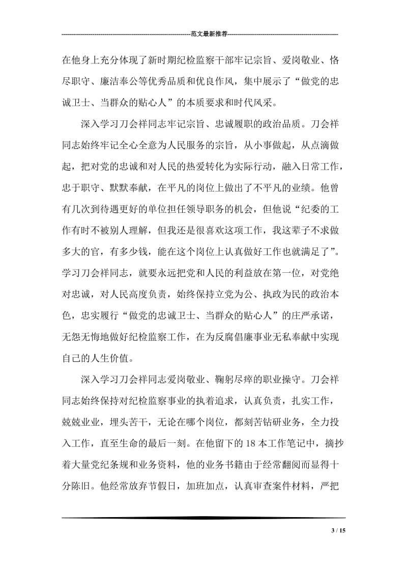 学习刀会祥同志先进事迹报告稿.doc_第3页