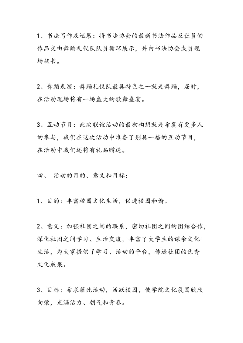 2018年书法协会与舞蹈礼仪队联谊活动策划书-范文精选.doc_第2页