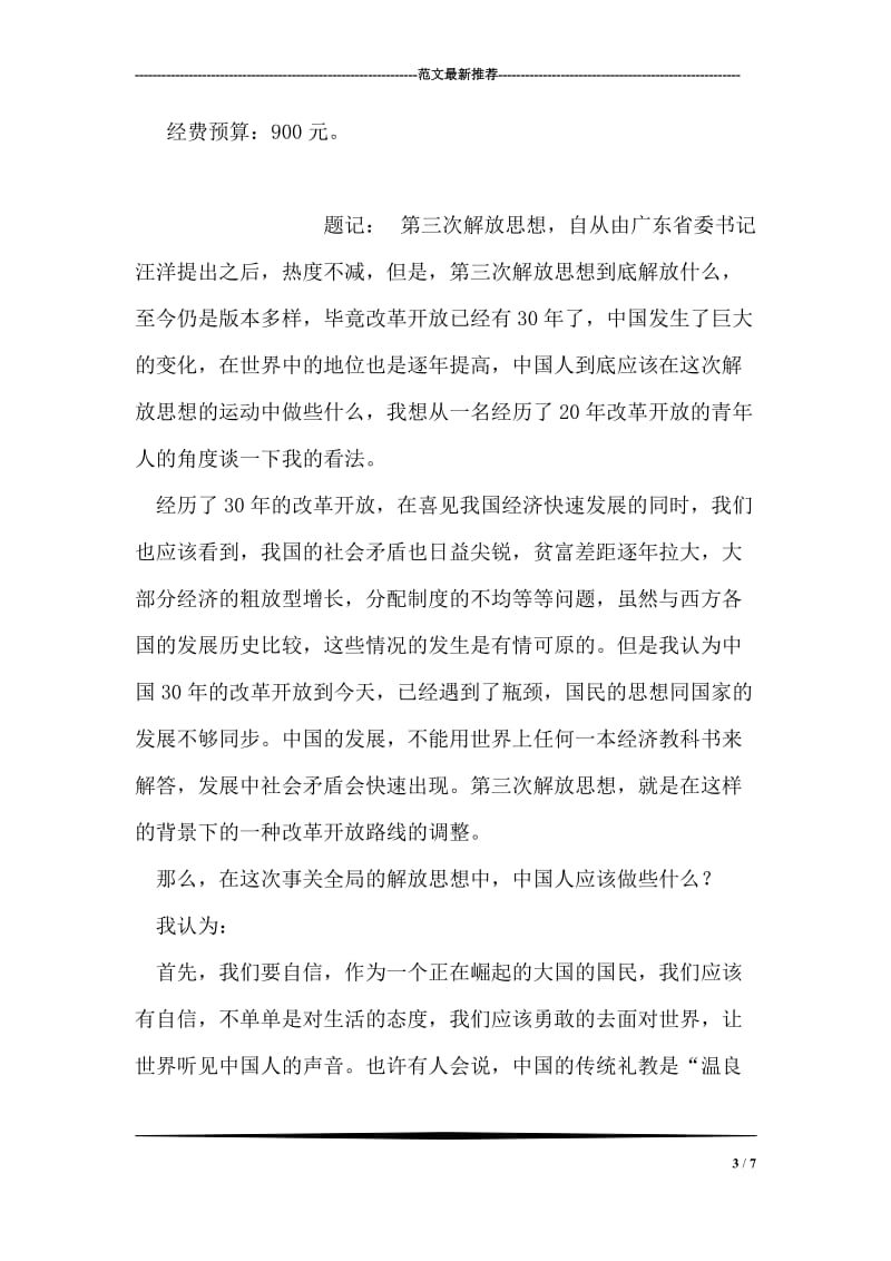 大学生钓鱼比赛活动策划书范文.doc_第3页