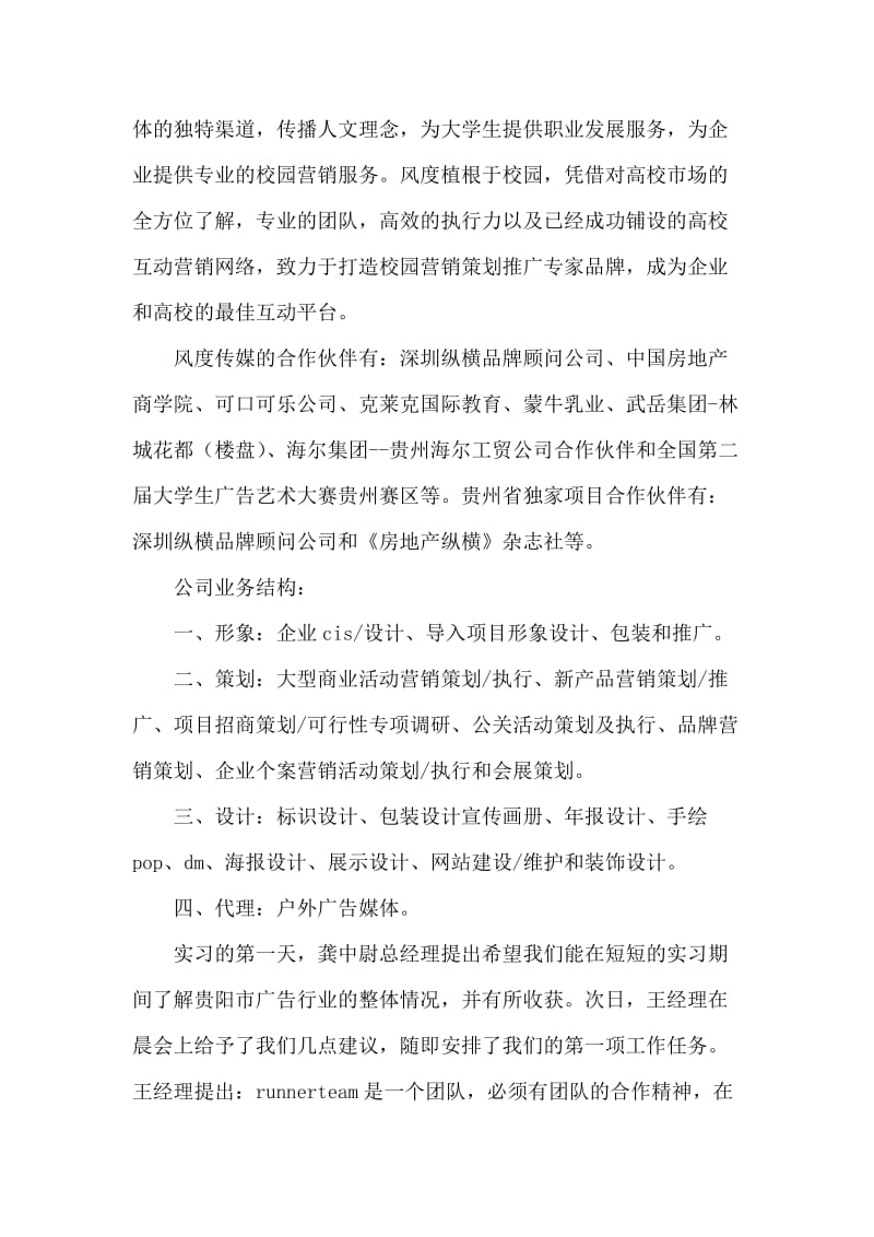 大学毕业生个人实习报告.doc_第2页