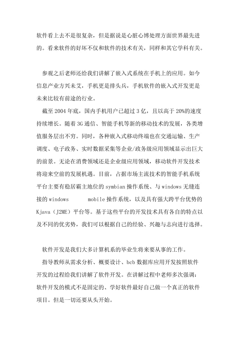 大学生暑期实习报告.doc_第2页