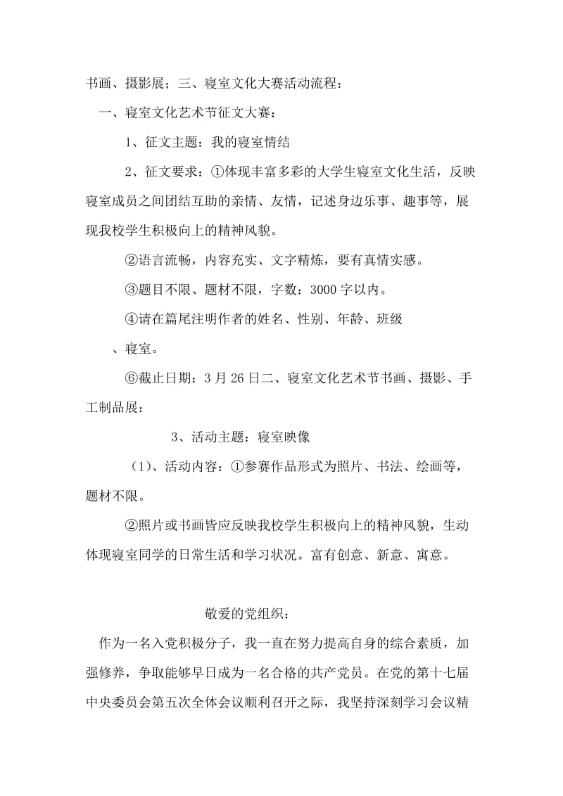 大学生寝室文化节活动策划书范文.doc_第2页