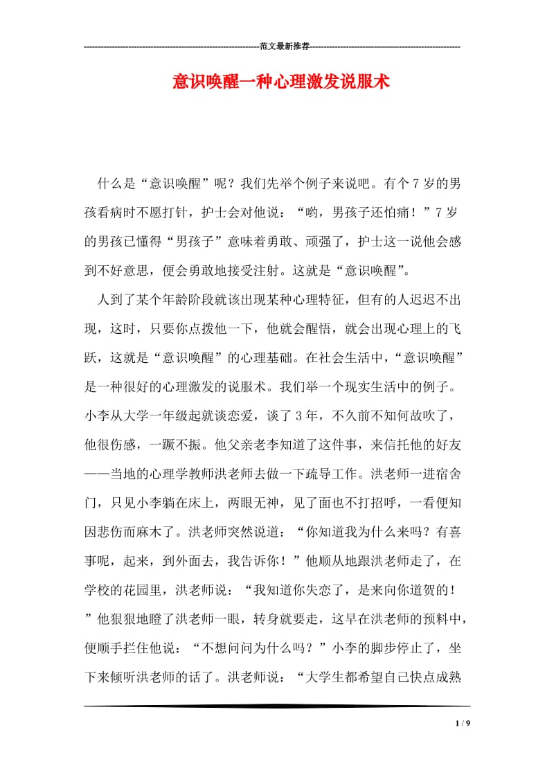 意识唤醒一种心理激发说服术.doc_第1页