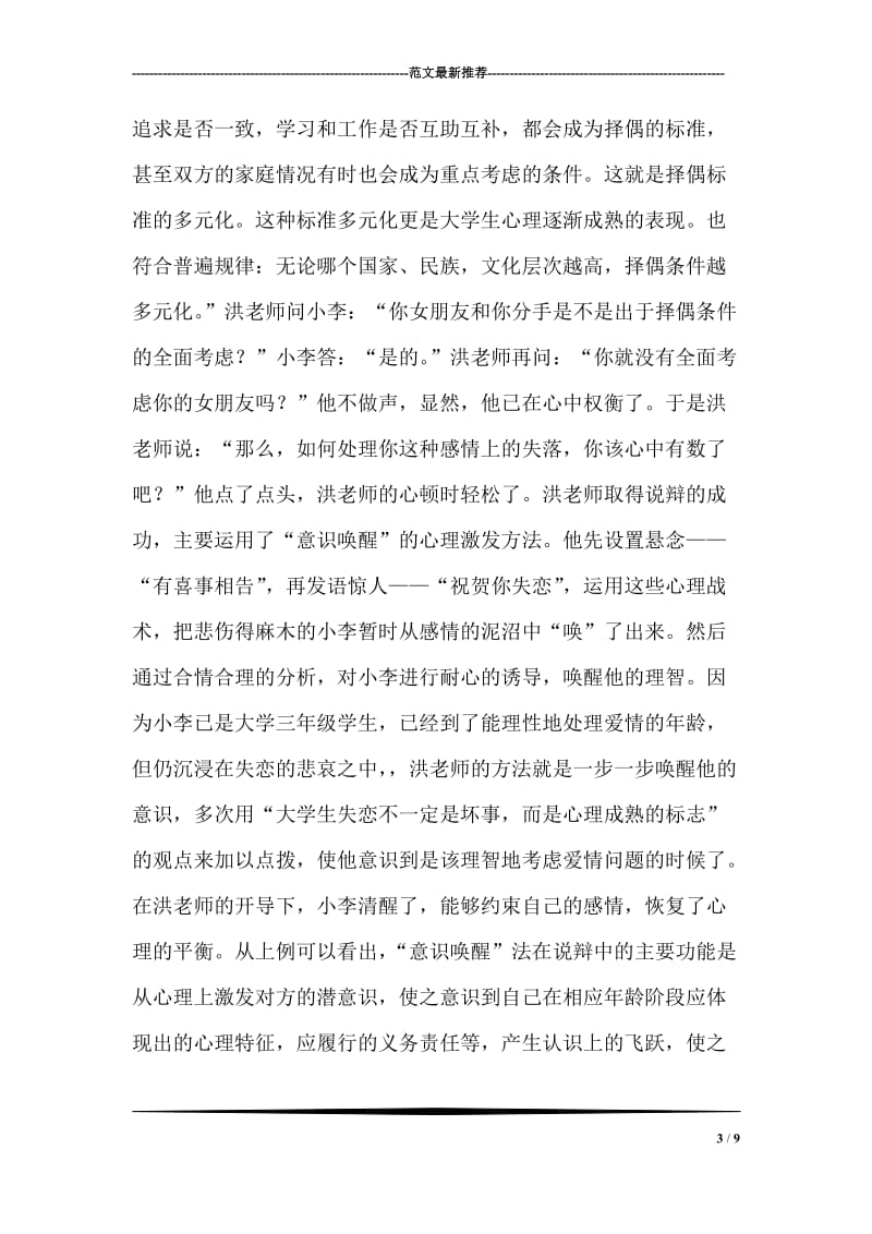 意识唤醒一种心理激发说服术.doc_第3页