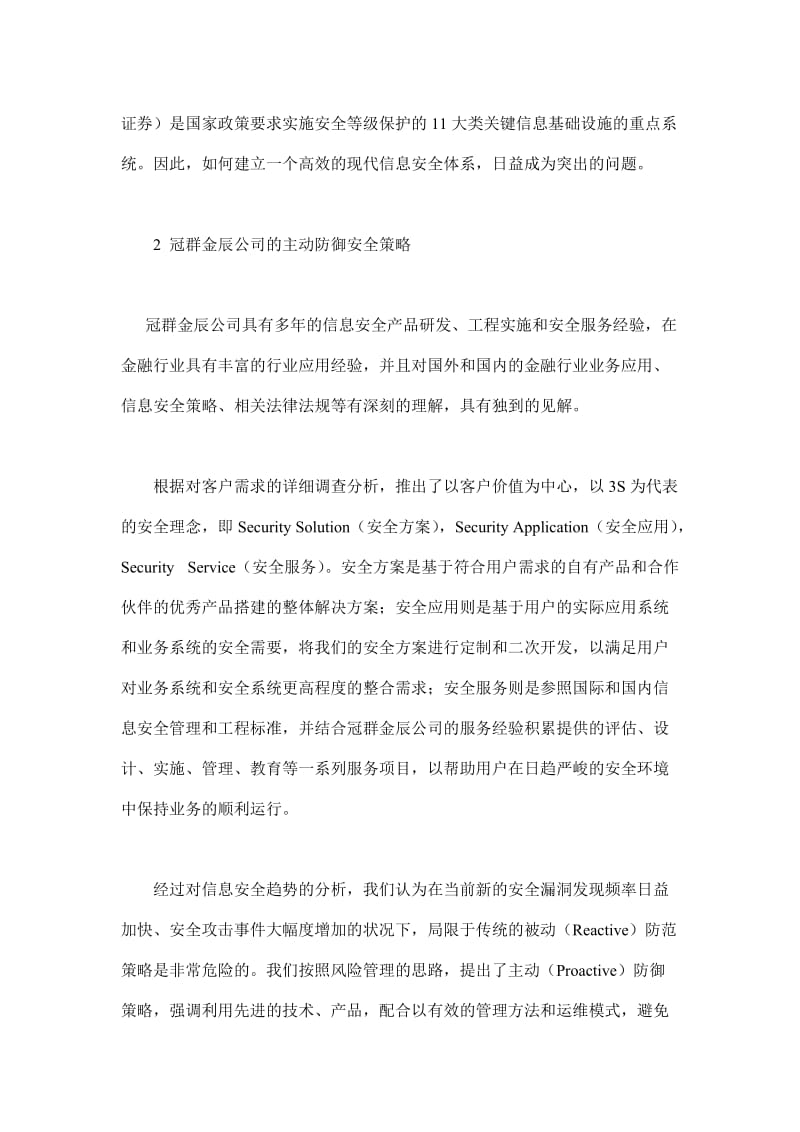 银行信息系统安全管理方案.doc_第2页