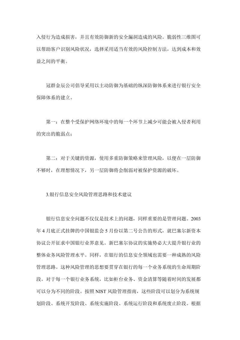 银行信息系统安全管理方案.doc_第3页