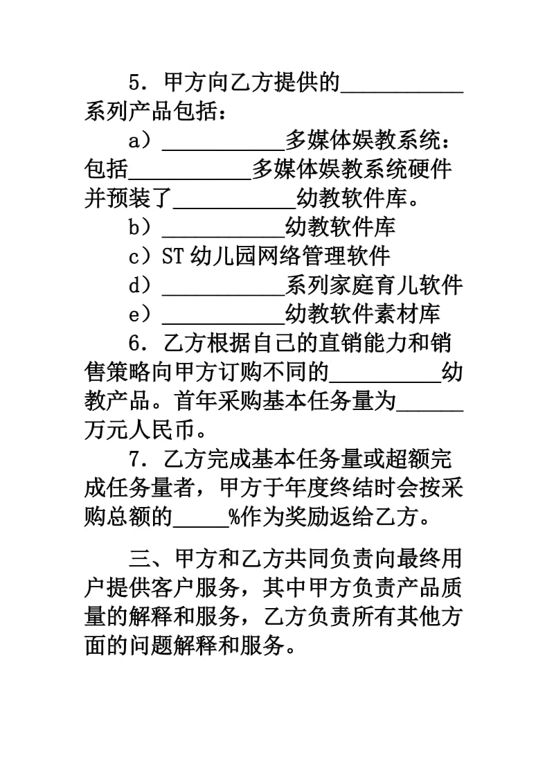 地区级销售总代理授权协议.doc_第3页