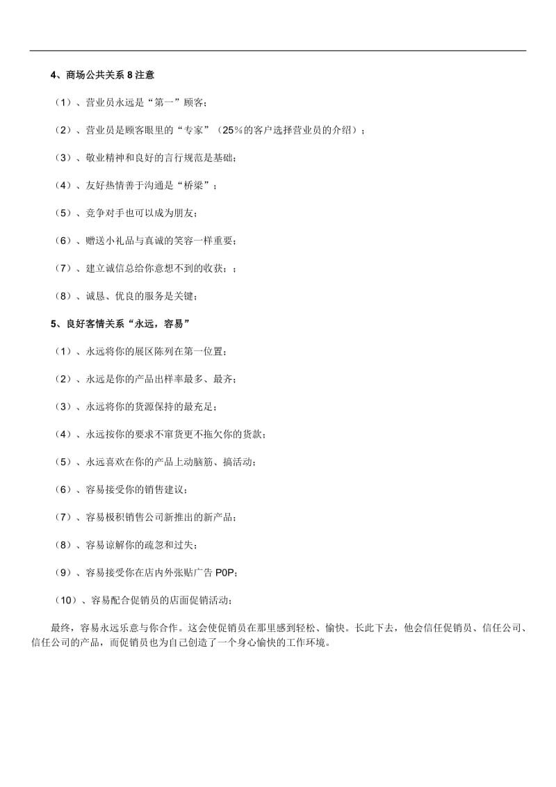 促销员的培训（DOC 13页）.doc_第2页