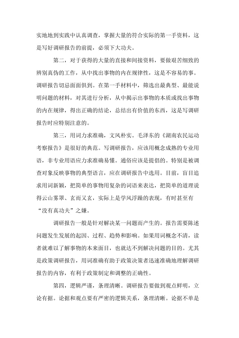 怎么写调研报告.doc_第2页