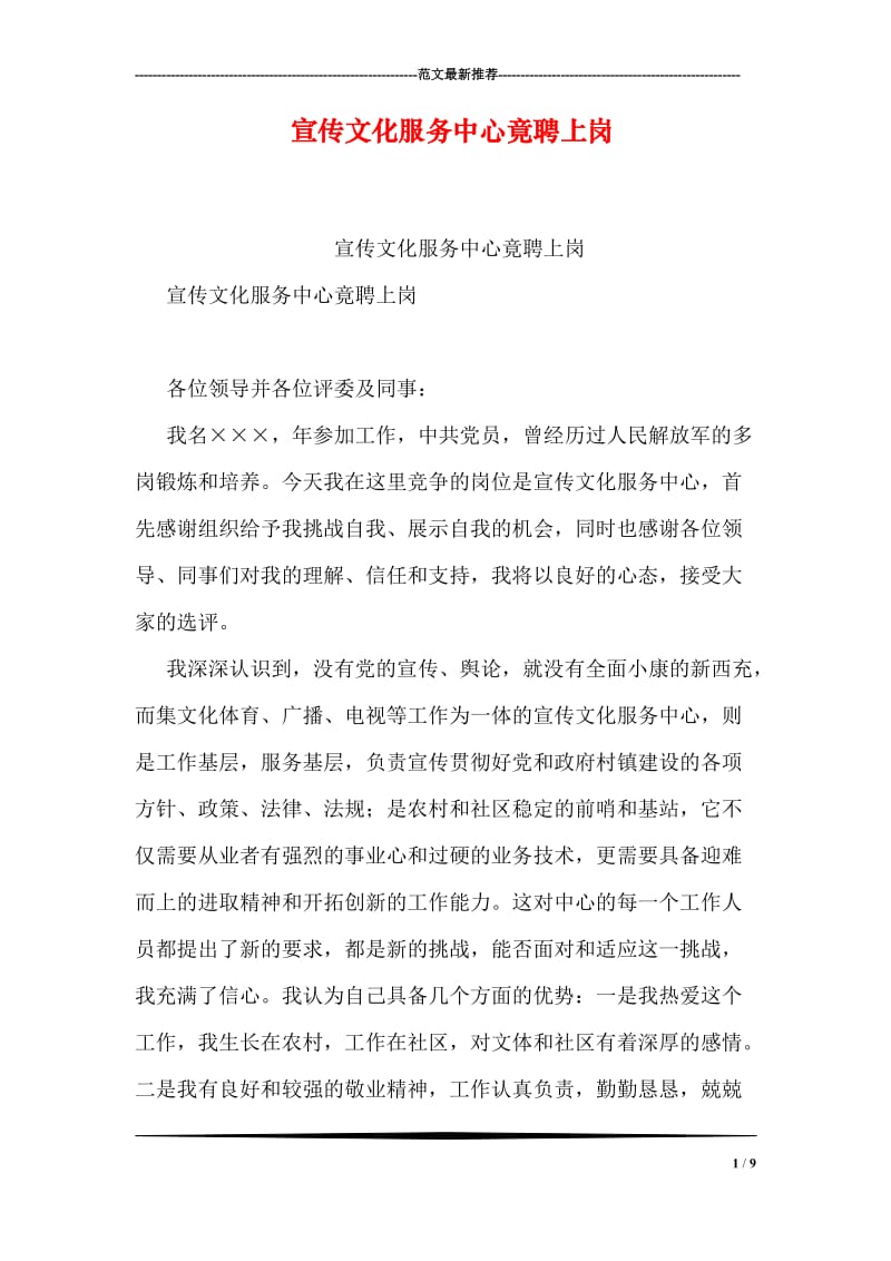 宣传文化服务中心竟聘上岗.doc_第1页