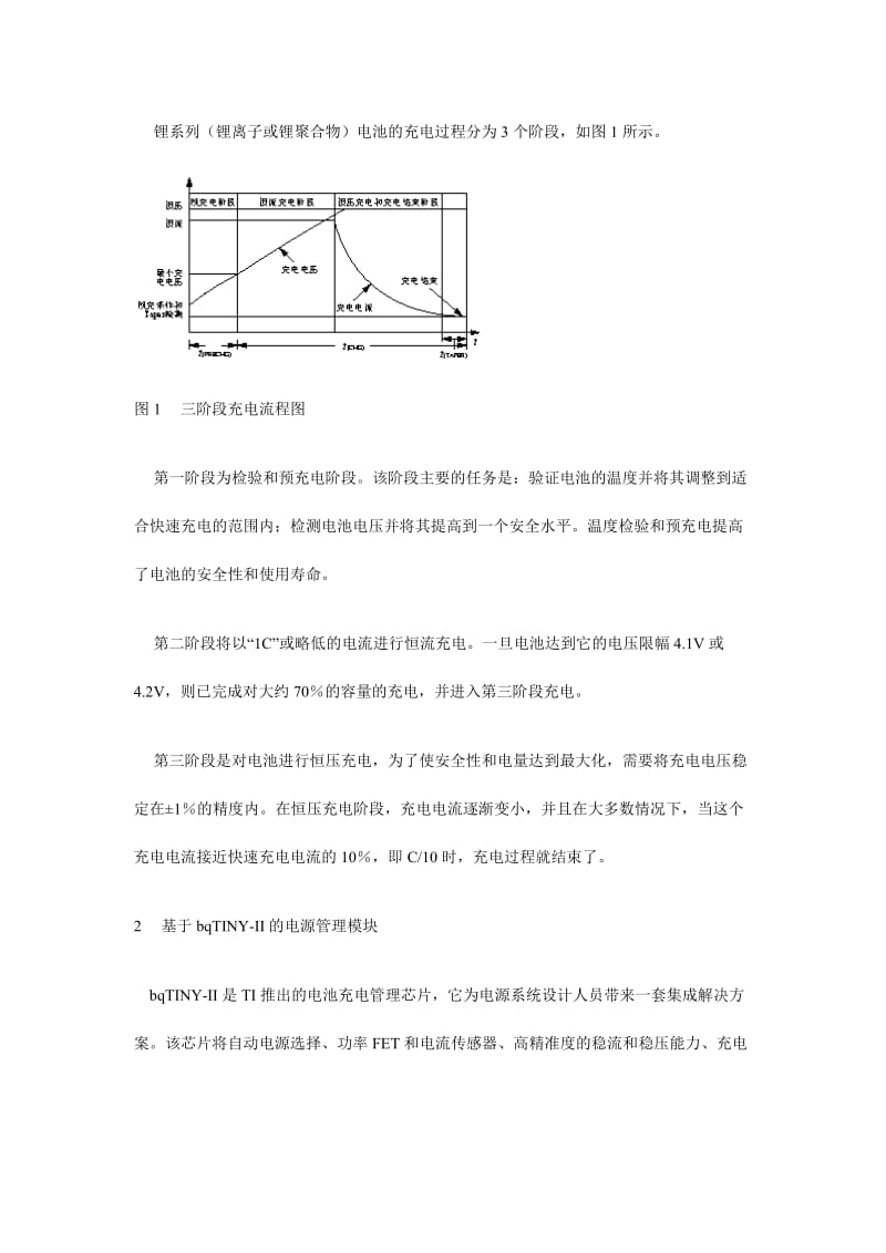 复合线路滤波器及其应用.doc_第2页