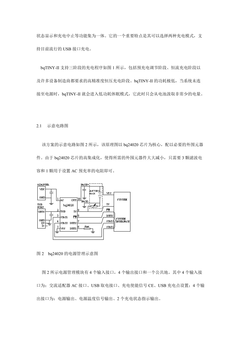 复合线路滤波器及其应用.doc_第3页