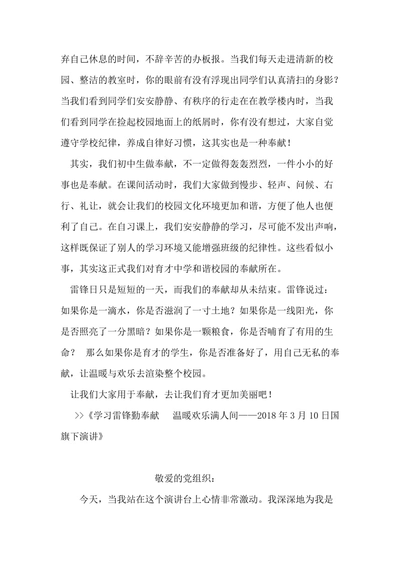 学习雷锋勤奉献 温暖欢乐满人间——2018年3月10日国旗下.doc_第2页