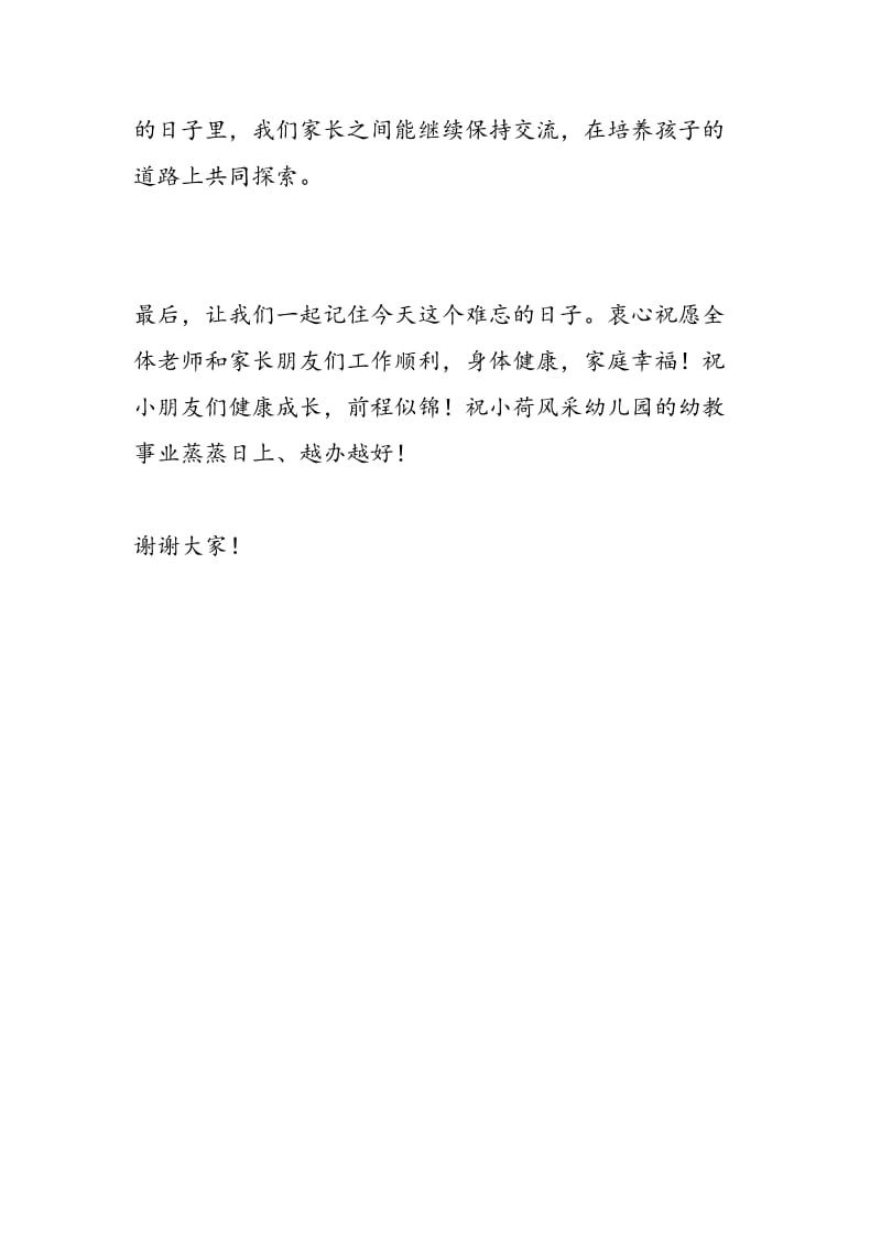 2018年关于毕业典礼家长代表发言稿感恩老师 放飞梦想的范文-范文精选.doc_第3页