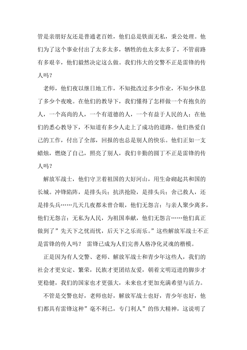 学校学习雷锋精神事迹报告稿.doc_第2页