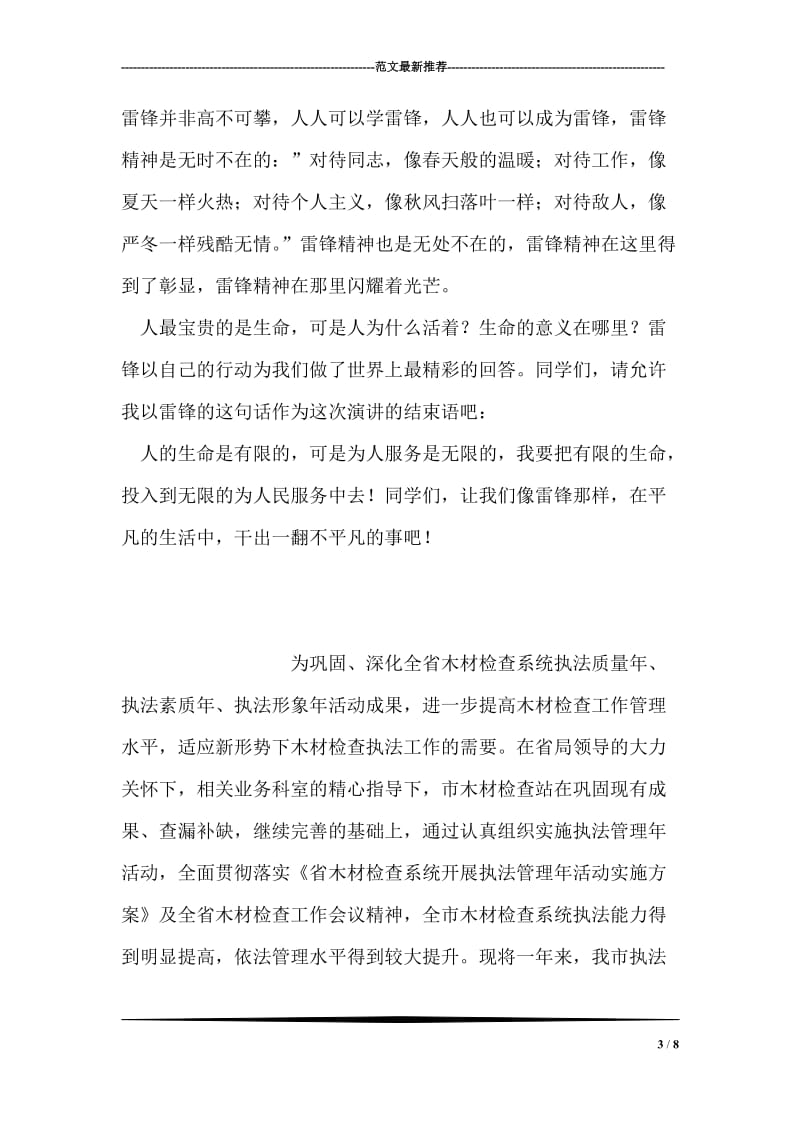 学校学习雷锋精神事迹报告稿.doc_第3页